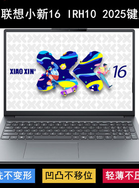 适用联想小新16 IRH10 2025键盘保护膜16寸笔记本电脑防尘罩防水