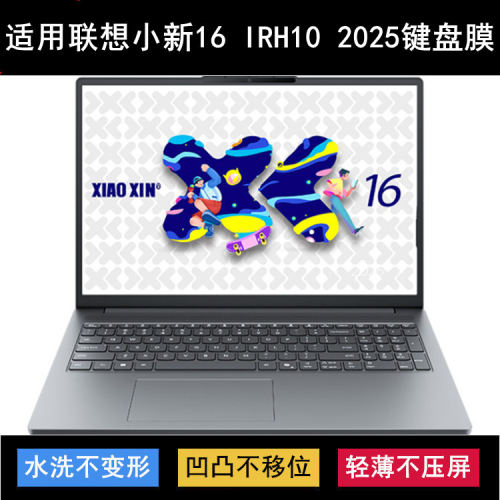 适用联想小新16 IRH10 2025键盘保护膜16寸笔记本电脑防尘罩防水