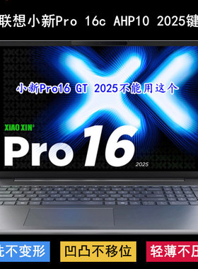 适用联想小新Pro 16c AHP10 2025键盘保护膜16寸笔记本电脑套83HW