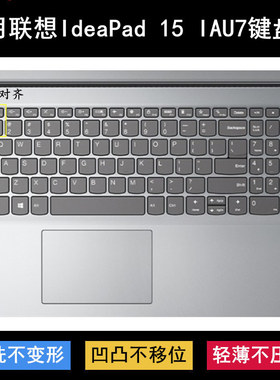 适用联想IdeaPad 15 IAU7键盘保护膜15.6寸82QD笔记本电脑防尘套