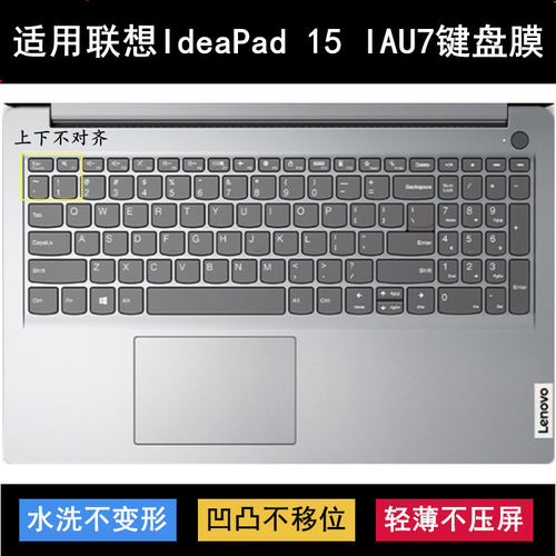 适用联想IdeaPad 15 IAU7键盘保护膜15.6寸82QD笔记本电脑防尘套