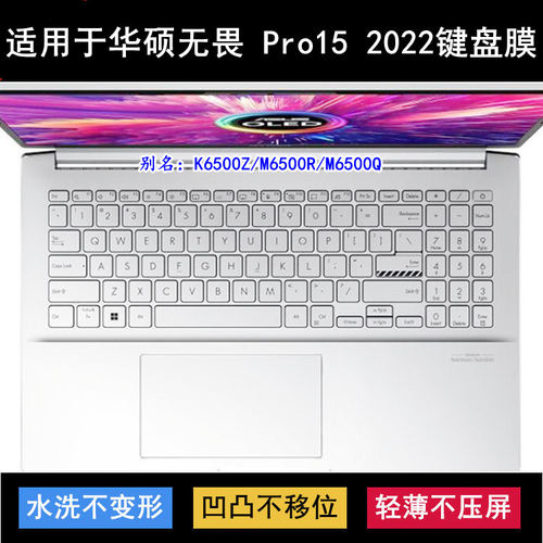适用华硕无畏Pro15 2022键盘膜15.6英寸K6500Z笔记本M6500R电脑套