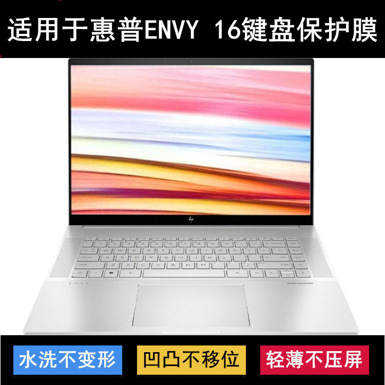 适用惠普ENVY 16键盘保护膜16寸16-h0000TX笔记本TPN-C159电脑套