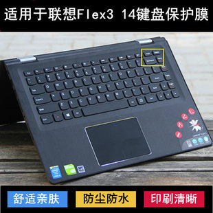 IFI笔记本电脑防尘罩 适用联想Flex3 1480键盘保护膜14寸Flex3