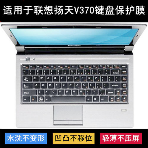 适用联想扬天V370键盘保护膜13.3寸A笔记本G电脑透明防尘罩防水套