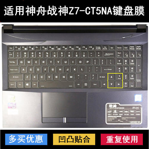 适用神舟战神Z7-CT5NA键盘保护膜15.6英寸笔记本电脑防尘罩防水套
