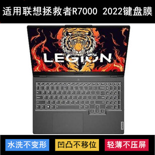 适用联想拯救者R7000 2022键盘保护膜15.6寸笔记本电脑按键防尘套