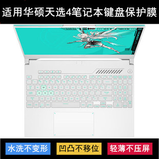 适用华硕天选4键盘保护膜15.6寸FX507笔记本电脑防水防尘透明降噪