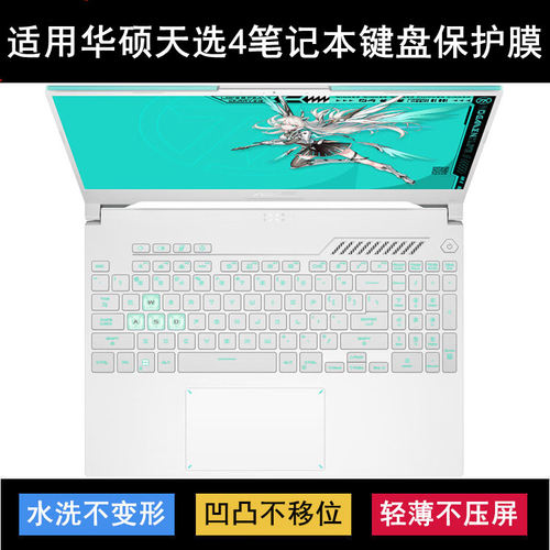 适用华硕天选4键盘保护膜15.6寸FX507笔记本电脑防水防尘透明降噪