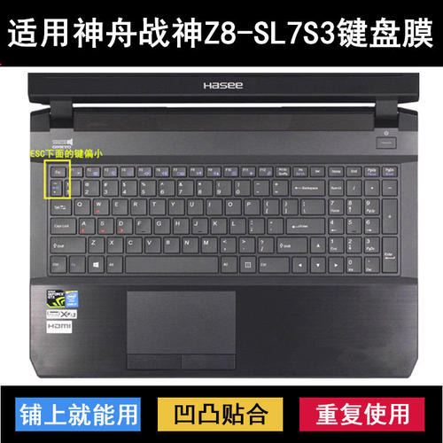 适用神舟战神Z8-SL7S3键盘保护膜15.6寸笔记本电脑按键透明防尘套