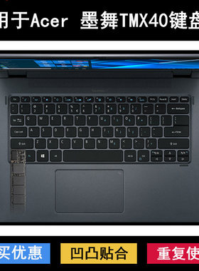 适用Acer宏基宏碁墨舞TMX40键盘保护膜14英寸笔记本电脑TPU透明套
