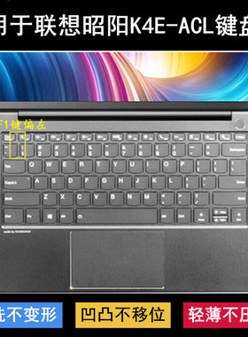 适用联想昭阳K4E-ACL键盘保护膜14寸82MQ笔记本电脑可爱防尘套罩