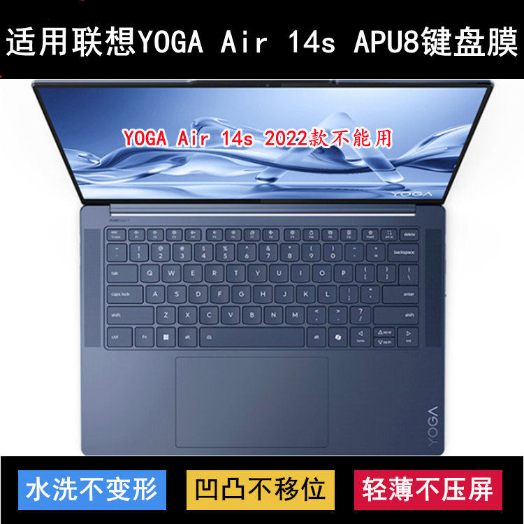 适用联想YOGA Air 14s APU8键盘保护膜14.5寸笔记本电脑防尘罩套