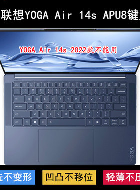 适用联想YOGA Air 14s APU8键盘保护膜14.5寸笔记本电脑防尘罩套