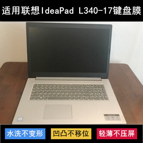 适用联想IdeaPad L340-17键盘保护膜17.3寸API笔记本IWL电脑防尘