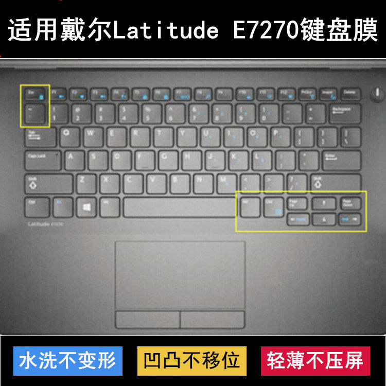 适用戴尔Latitude E7270键盘保护膜12.5英寸笔记本电脑防尘防水套
