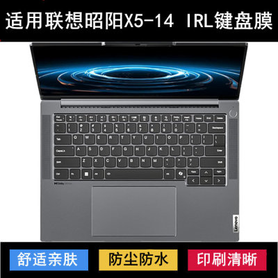 适用联想昭阳X5-14 IRL键盘保护膜14寸笔记本电脑字母防尘防水套