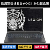 适用联想拯救者Y9000X 2022键盘保护膜16英寸笔记本电脑字母套罩