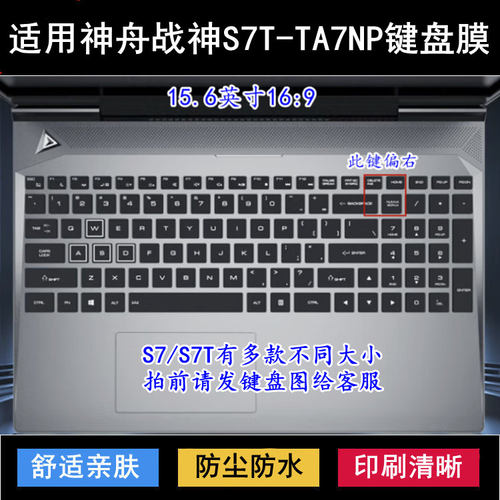 适用神舟战神S7T-TA7NP键盘保护膜15.6寸笔记本电脑防尘防水降噪