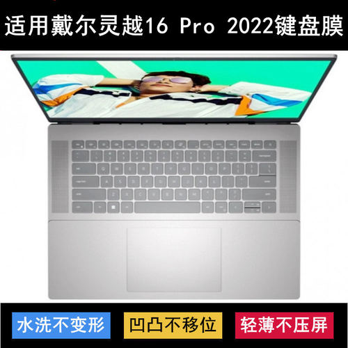 适用戴尔灵越16 Pro 2022键盘保护膜16寸笔记本电脑按键防尘防水
