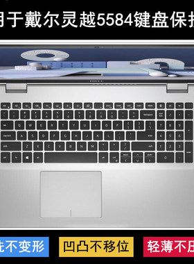 适用戴尔灵越5584键盘保护膜15.6英寸笔记本电脑防水防尘防烟灰套