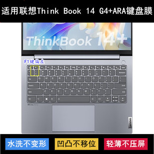 适用联想Think Book 14 G4+ARA键盘膜14寸笔记本电脑保护罩防尘套