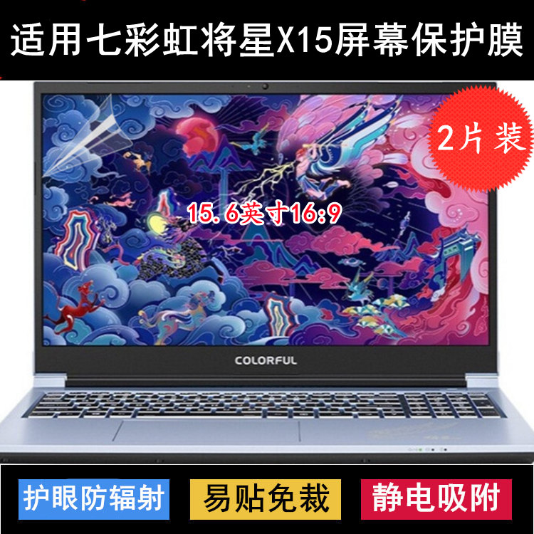 适用七彩虹磨砂防反光屏幕膜