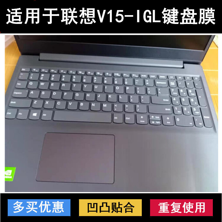 适用联想扬天V15-IGL键盘保护膜15.6寸笔记本电脑按键透明防尘套-封面