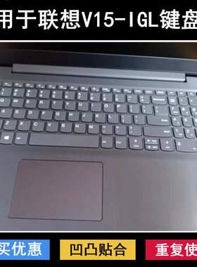 适用联想扬天V15-IGL键盘保护膜15.6寸笔记本电脑按键透明防尘套