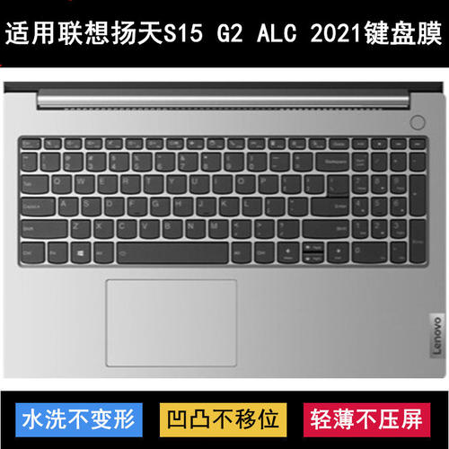 适用联想扬天S15 G2 ALC键盘膜15.6英寸笔记本电脑按键防尘罩彩绘