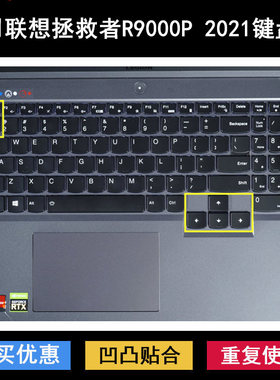 适用联想拯救者R9000P 2021键盘保护膜16寸笔记本电脑防水防尘套