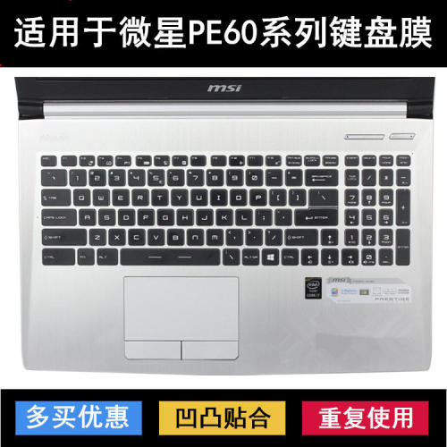 适用微星PE60键盘保护膜15.6寸笔记本电脑按键字母防尘防水透明套