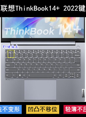 适用联想ThinkBook14+ 2022键盘保护膜14寸锐龙版标压笔记本电脑