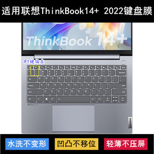 适用联想ThinkBook14+ 2022键盘保护膜14寸锐龙版标压笔记本电脑