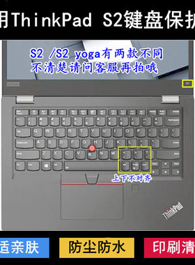 适用ThinkPad联想S2键盘膜13.3寸S2 Yoga笔记本New S2电脑防尘套