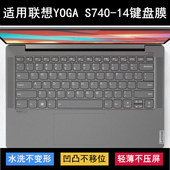 适用联想YOGA S740 14键盘保护膜14英寸IIL笔记本电脑防水防尘套