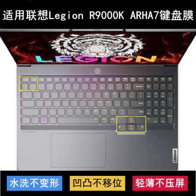 适用联想拯救者R9000K ARHA7键盘保护膜16寸笔记本电脑Legion防尘