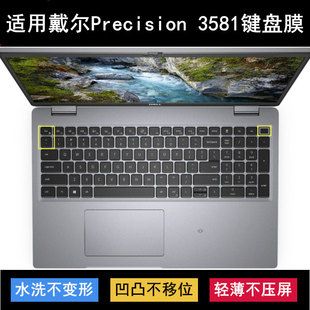 适用戴尔Precision 3581键盘保护膜15.6寸笔记本电脑防尘防水硅胶