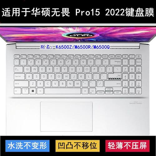 适用华硕无畏Pro15 2022键盘膜15.6寸K6500Z笔记本M6500R/Q电脑套