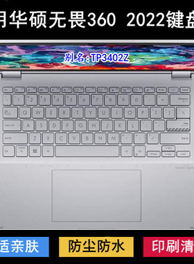 适用华硕无畏360 2022键盘保护膜14寸TP3402Z笔记本电脑防尘防水