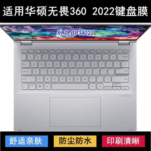 适用华硕无畏360 2022键盘保护膜14寸TP3402Z笔记本电脑防尘防水