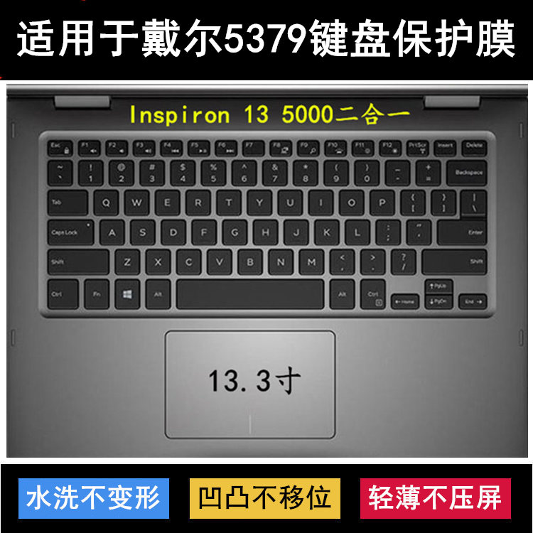 适用戴尔灵越5379键盘保护膜13.3寸笔记本电脑透明防尘套防水降噪