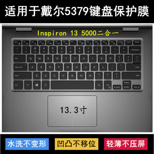 适用戴尔灵越5379键盘保护膜13.3寸笔记本电脑透明防尘套防水降噪