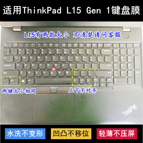 适用ThinkPad联想L15 Gen 1键盘保护膜15.6寸笔记本电脑防尘防水