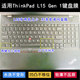 适用ThinkPad联想L15 Gen 1键盘保护膜15.6寸笔记本电脑防尘防水