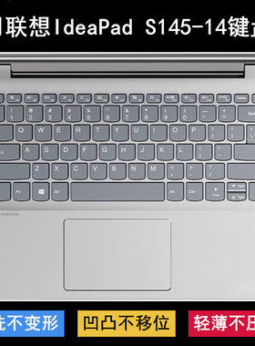 适用联想IdeaPad S145-14键盘保护膜14寸S145笔记本电脑透明防尘