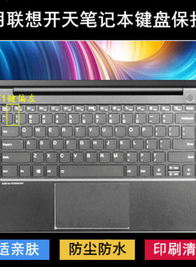 适用N89z联想开天N80z键盘膜N70Z笔记本Z60z电脑N60F套N79z罩N88Z