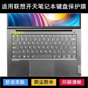 适用N89z联想开天N80z键盘膜14寸N70Z笔记本Z60z电脑N60F防尘N79z