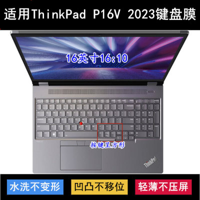 适用ThinkPad联想P16V 2023键盘保护膜16寸笔记本电脑透明防尘套