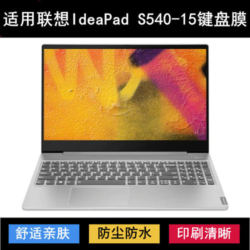 适用联想IdeaPad S540-15键盘保护膜15.6寸IWL笔记本IML电脑防水
